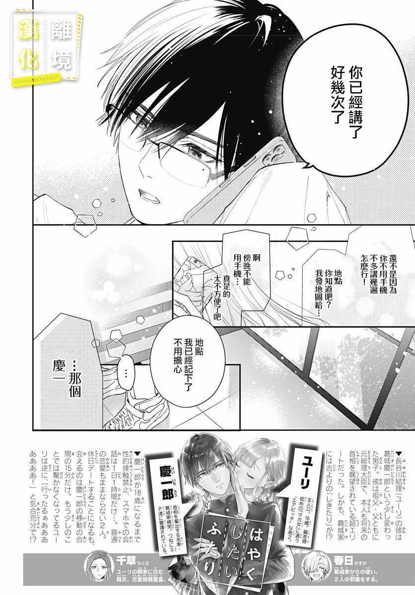 《想要更近一步的两人》漫画 想要更近一步 009集