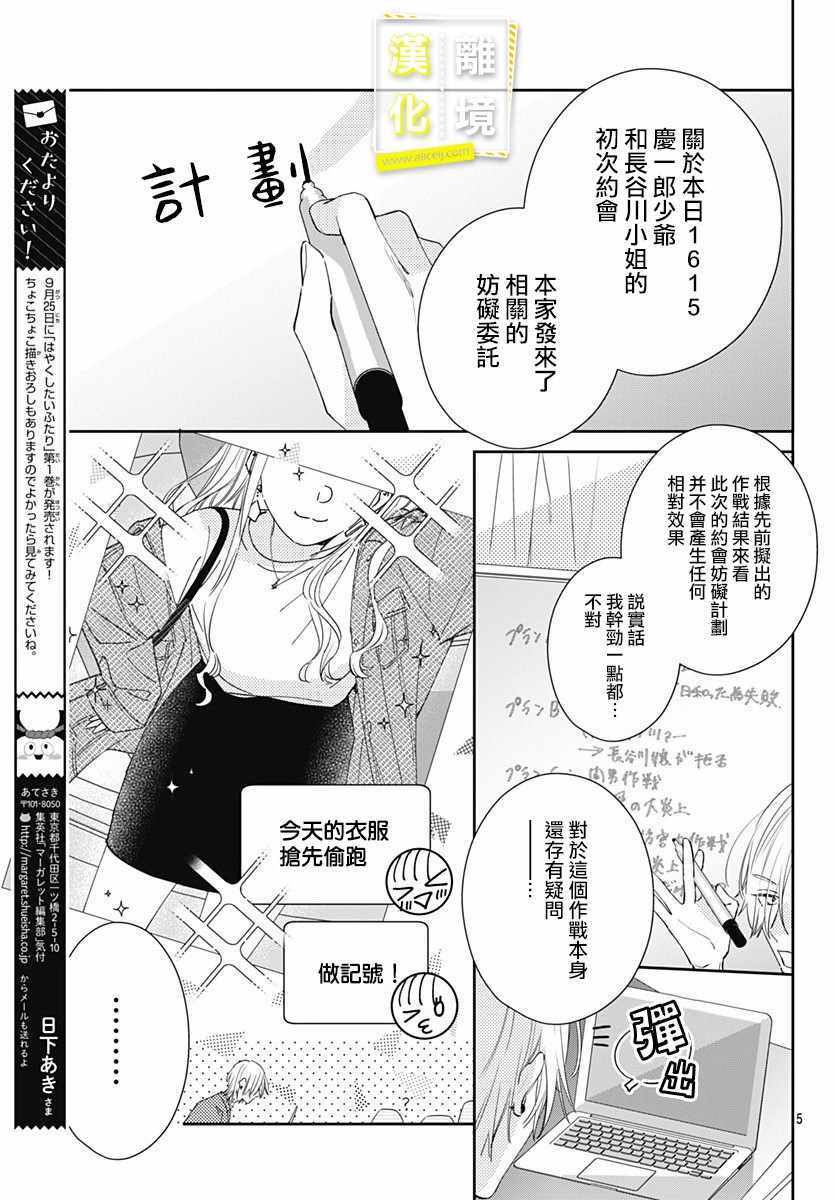 《想要更近一步的两人》漫画 想要更近一步 009集