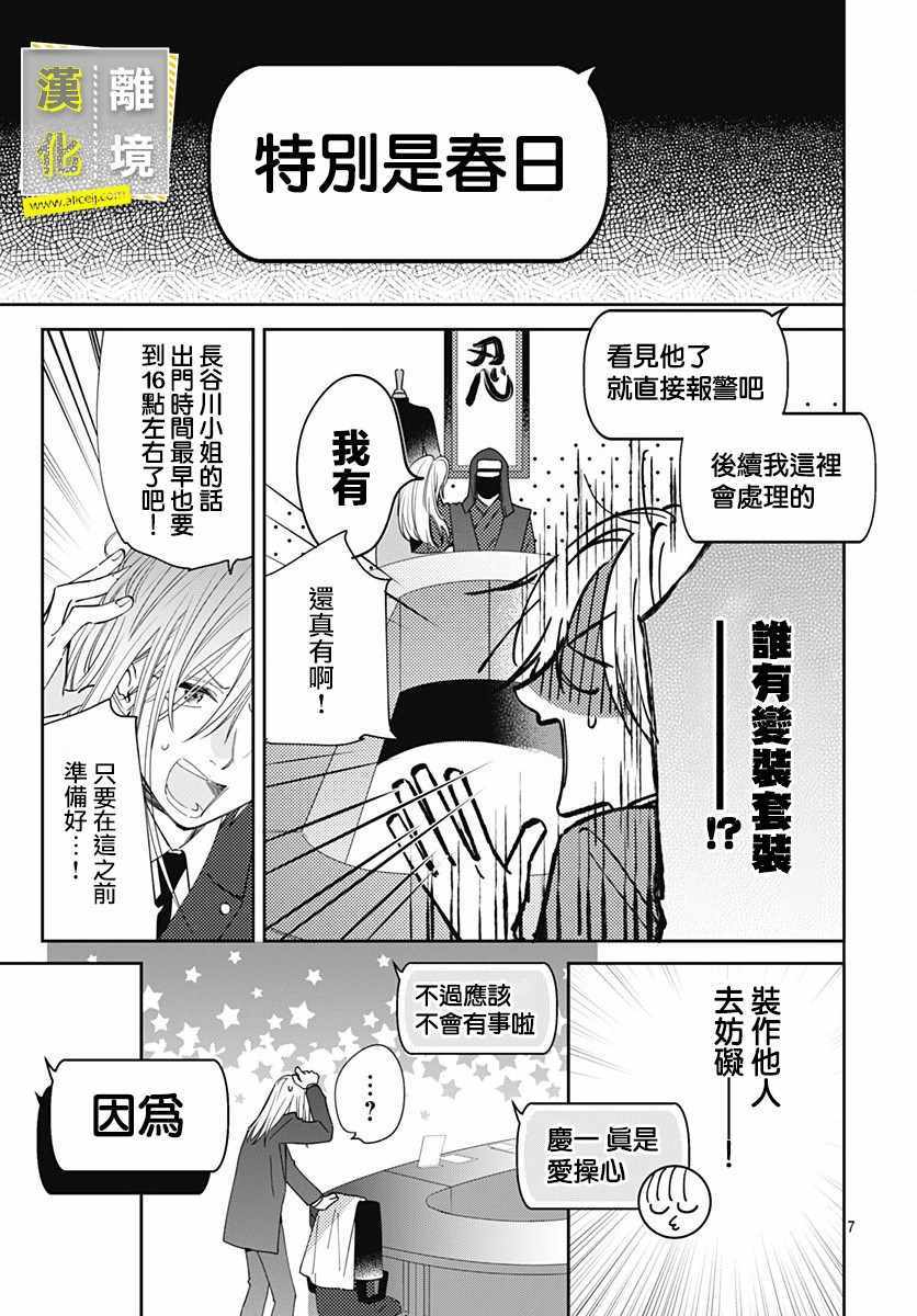 《想要更近一步的两人》漫画 想要更近一步 009集