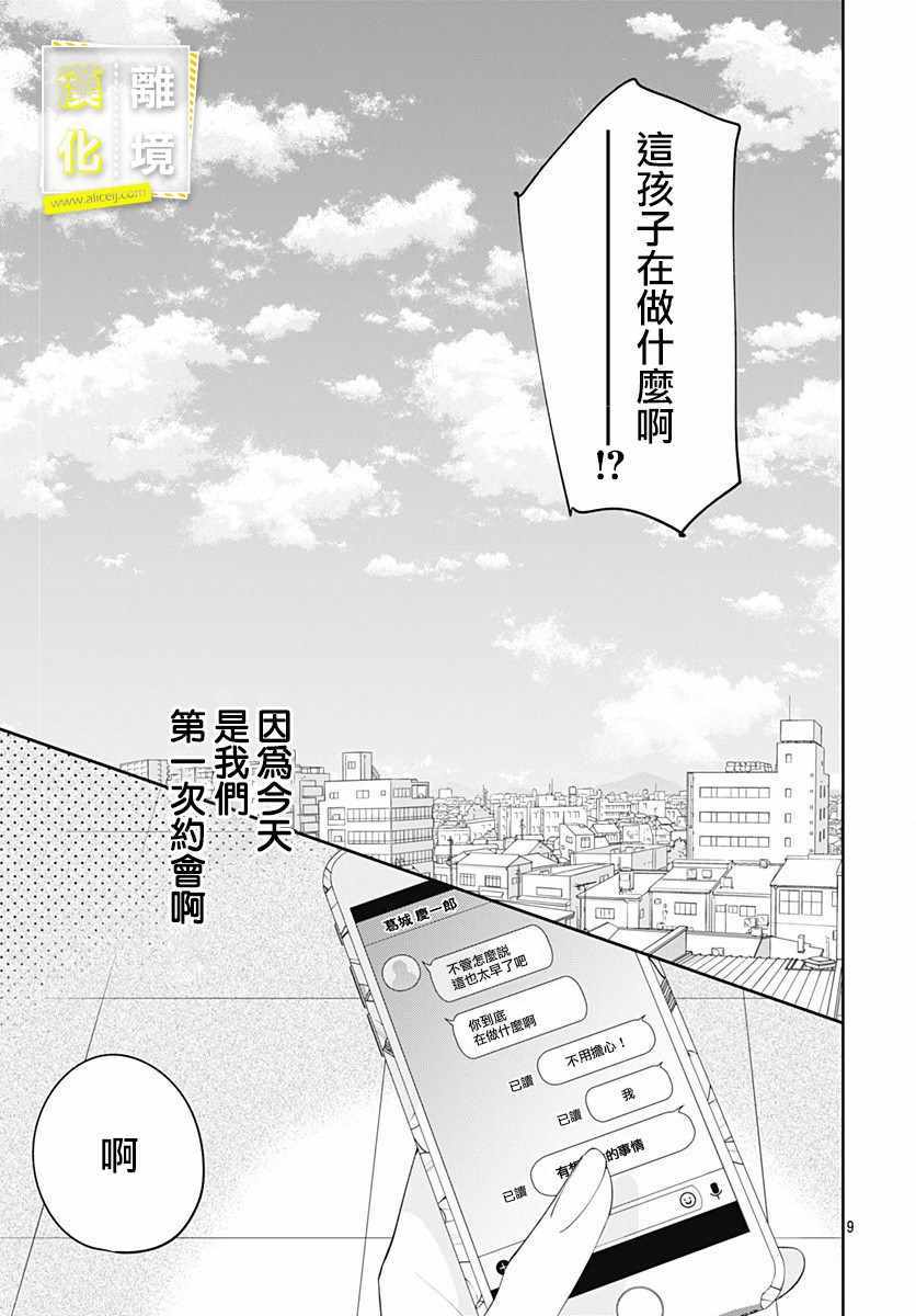 《想要更近一步的两人》漫画 想要更近一步 009集