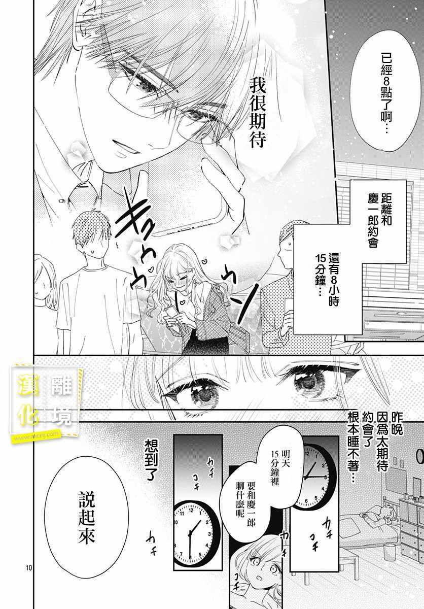 《想要更近一步的两人》漫画 想要更近一步 009集