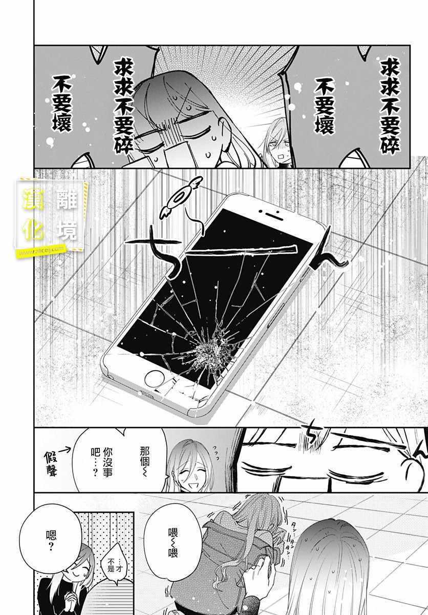 《想要更近一步的两人》漫画 想要更近一步 009集