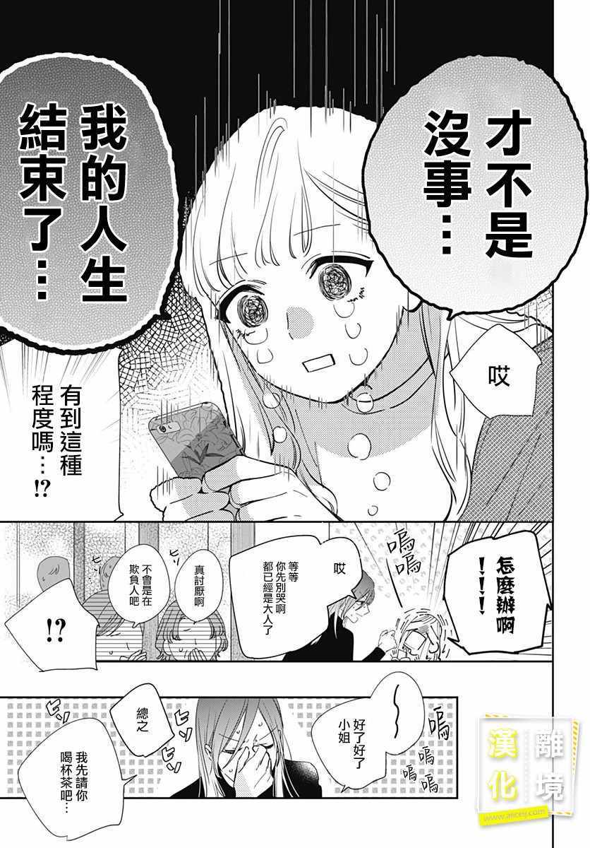 《想要更近一步的两人》漫画 想要更近一步 009集