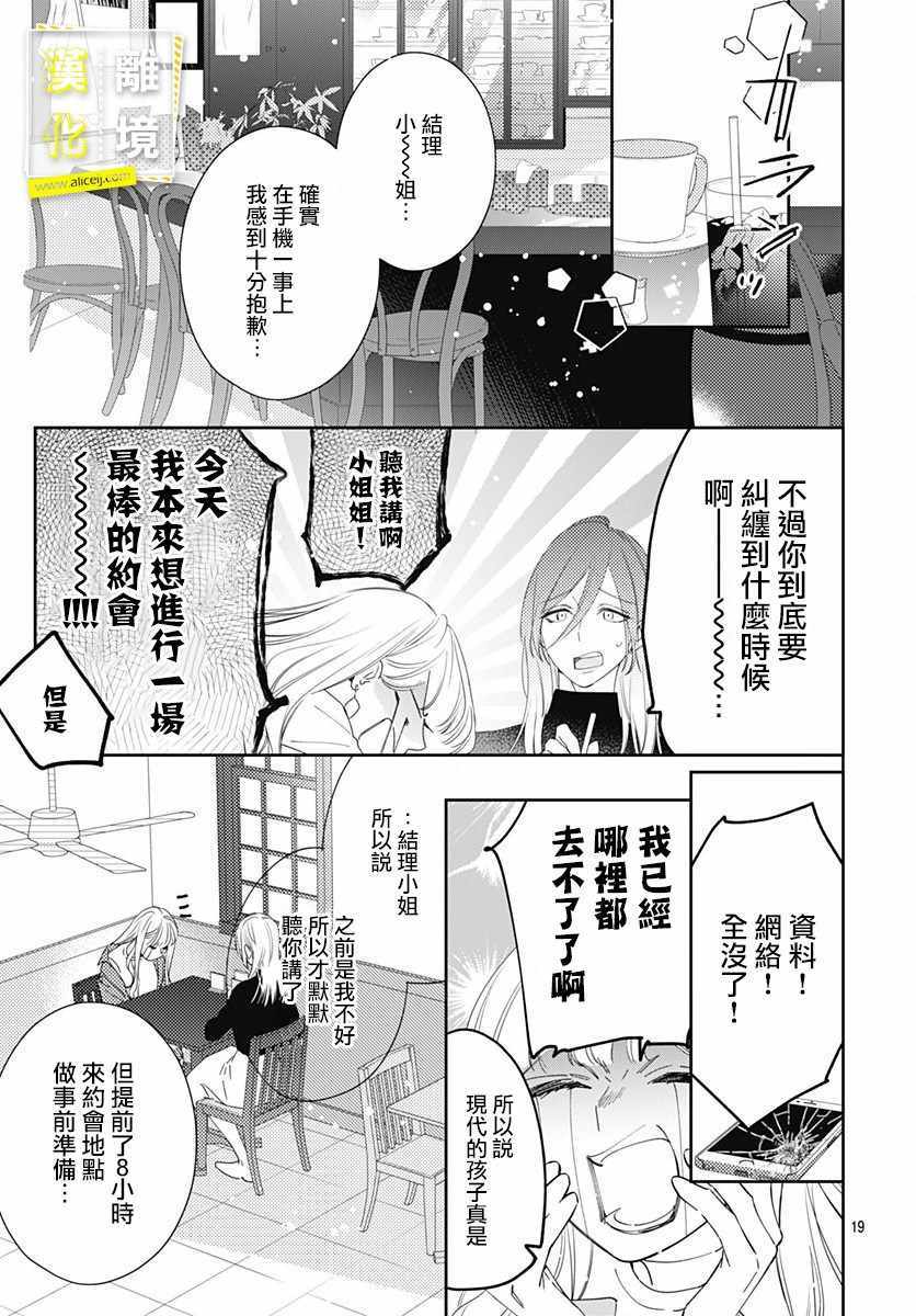 《想要更近一步的两人》漫画 想要更近一步 009集