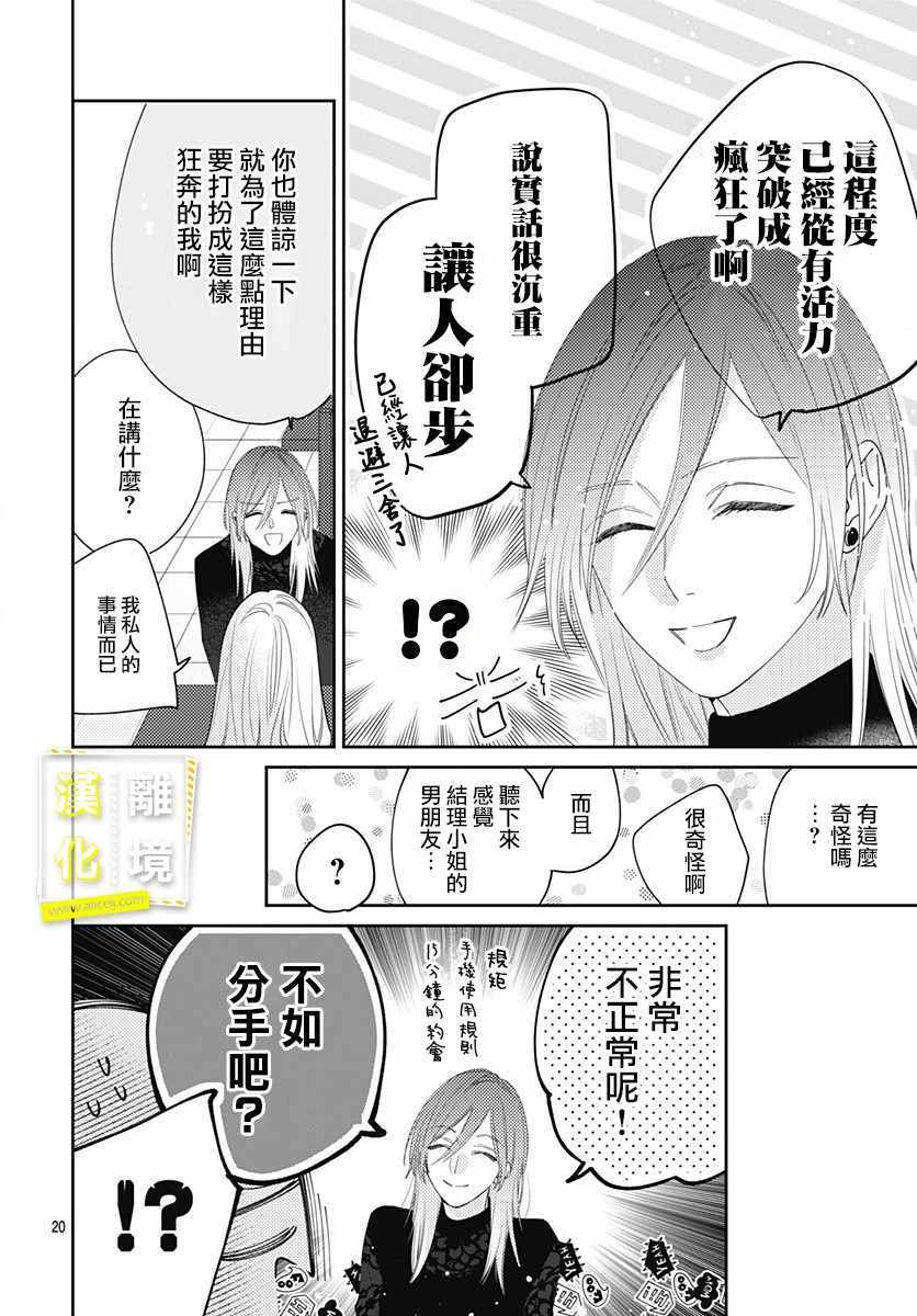 《想要更近一步的两人》漫画 想要更近一步 009集