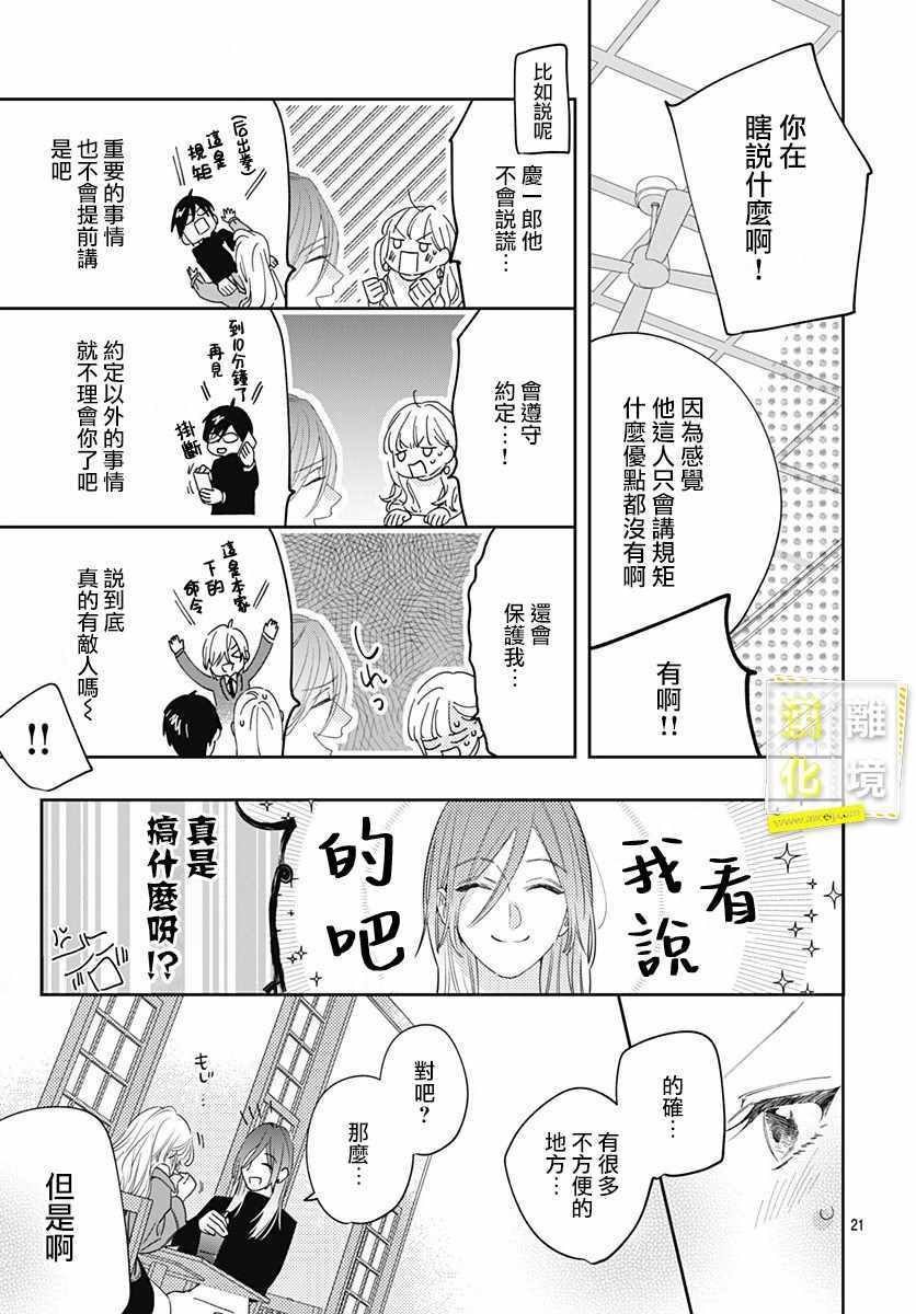 《想要更近一步的两人》漫画 想要更近一步 009集