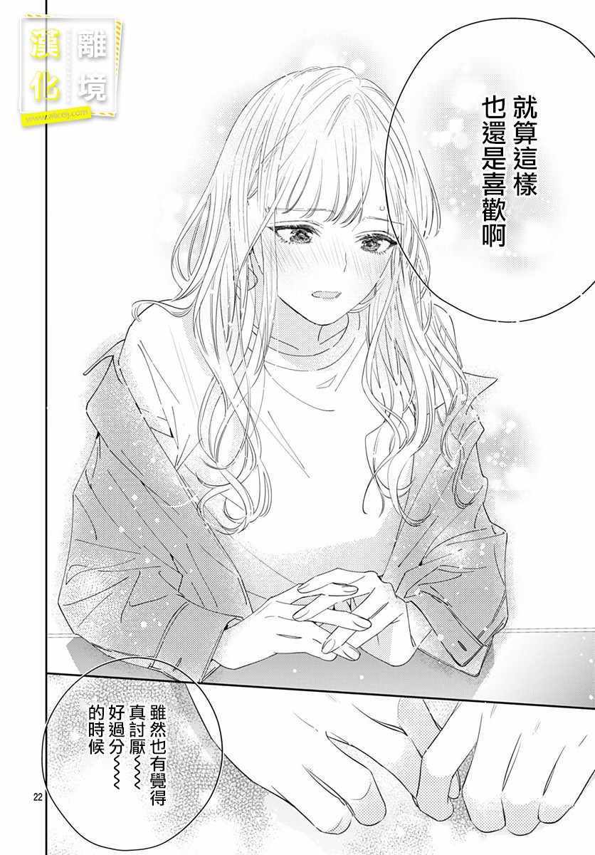 《想要更近一步的两人》漫画 想要更近一步 009集