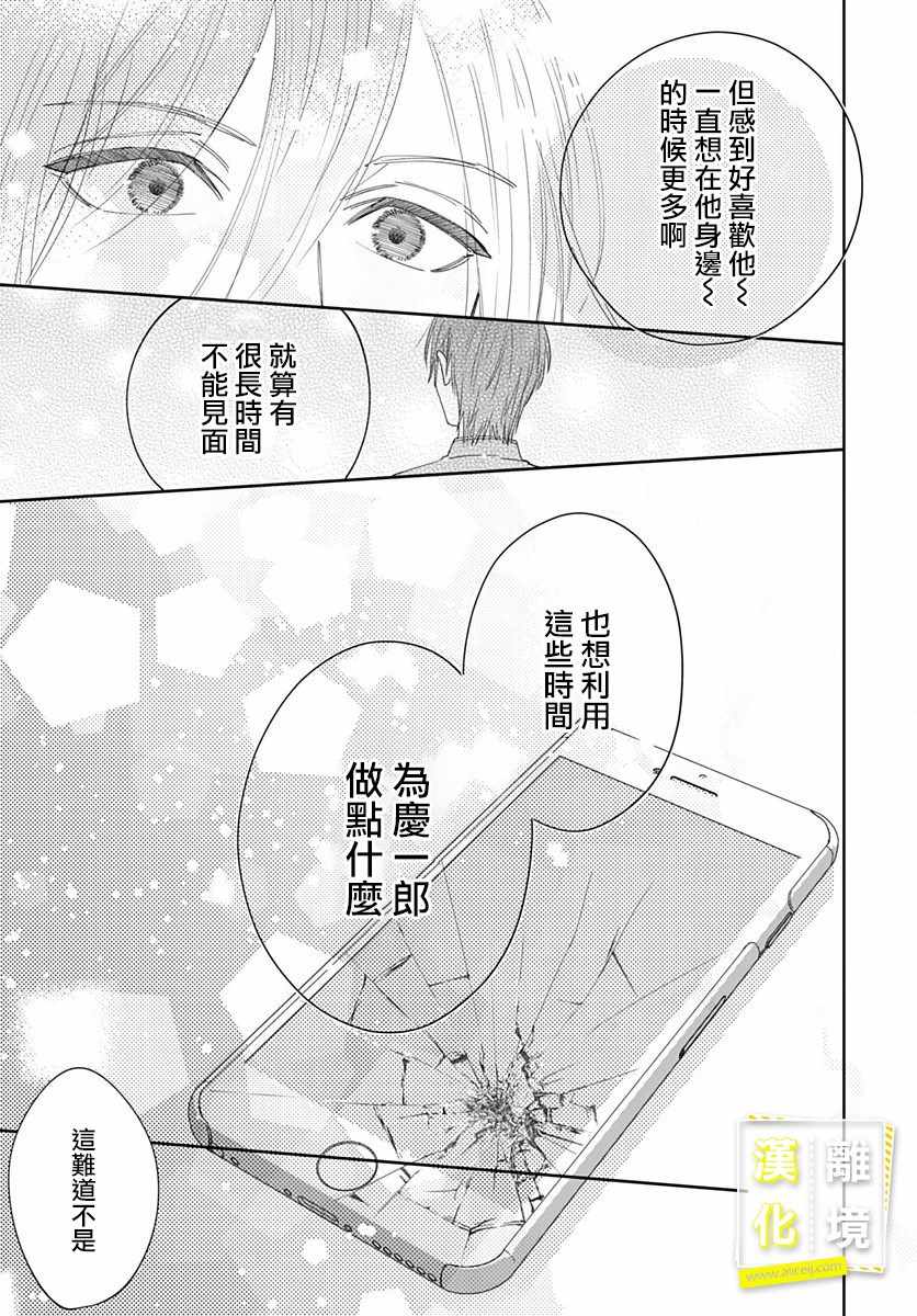 《想要更近一步的两人》漫画 想要更近一步 009集