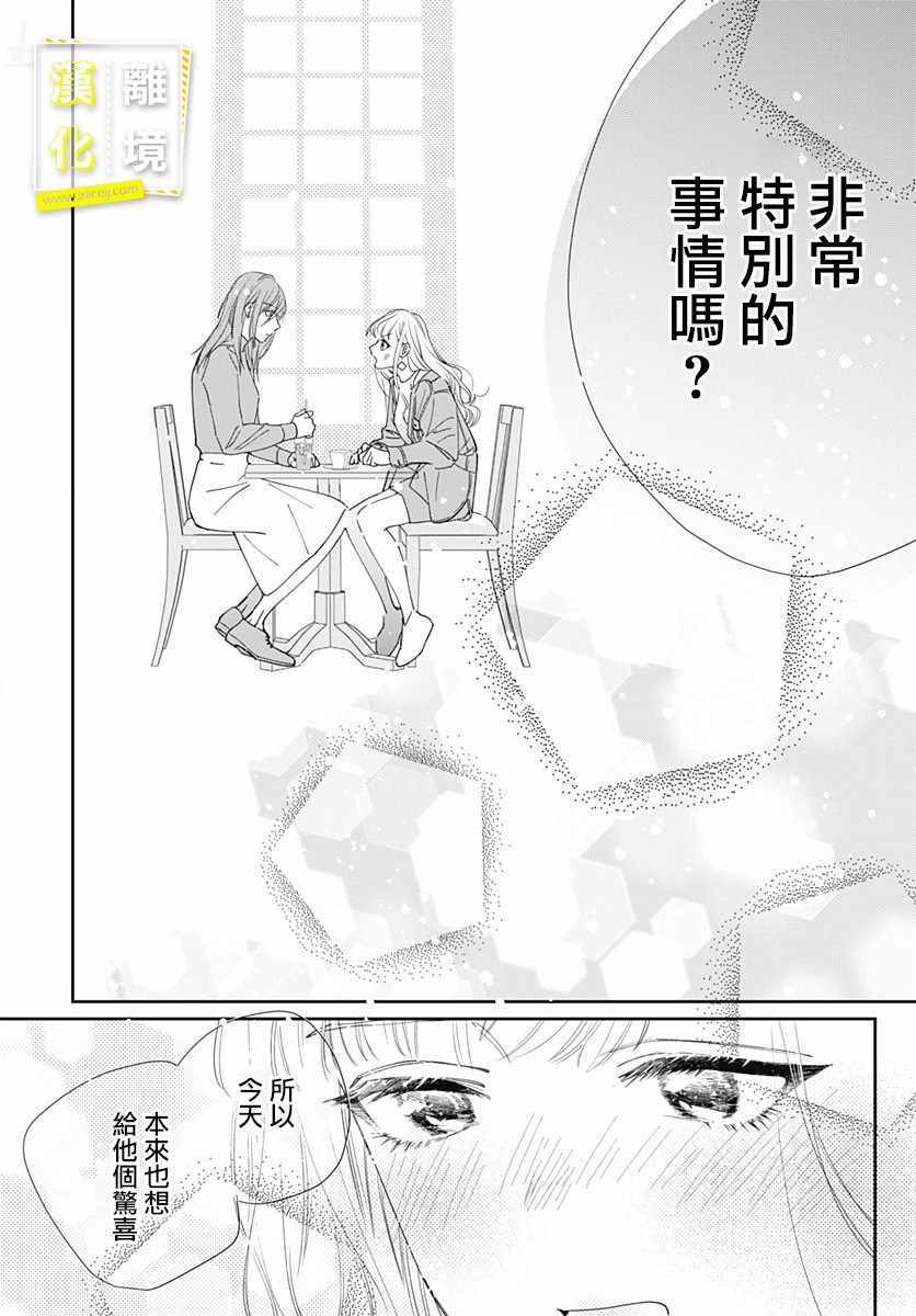 《想要更近一步的两人》漫画 想要更近一步 009集