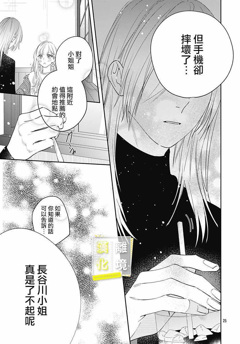 《想要更近一步的两人》漫画 想要更近一步 009集