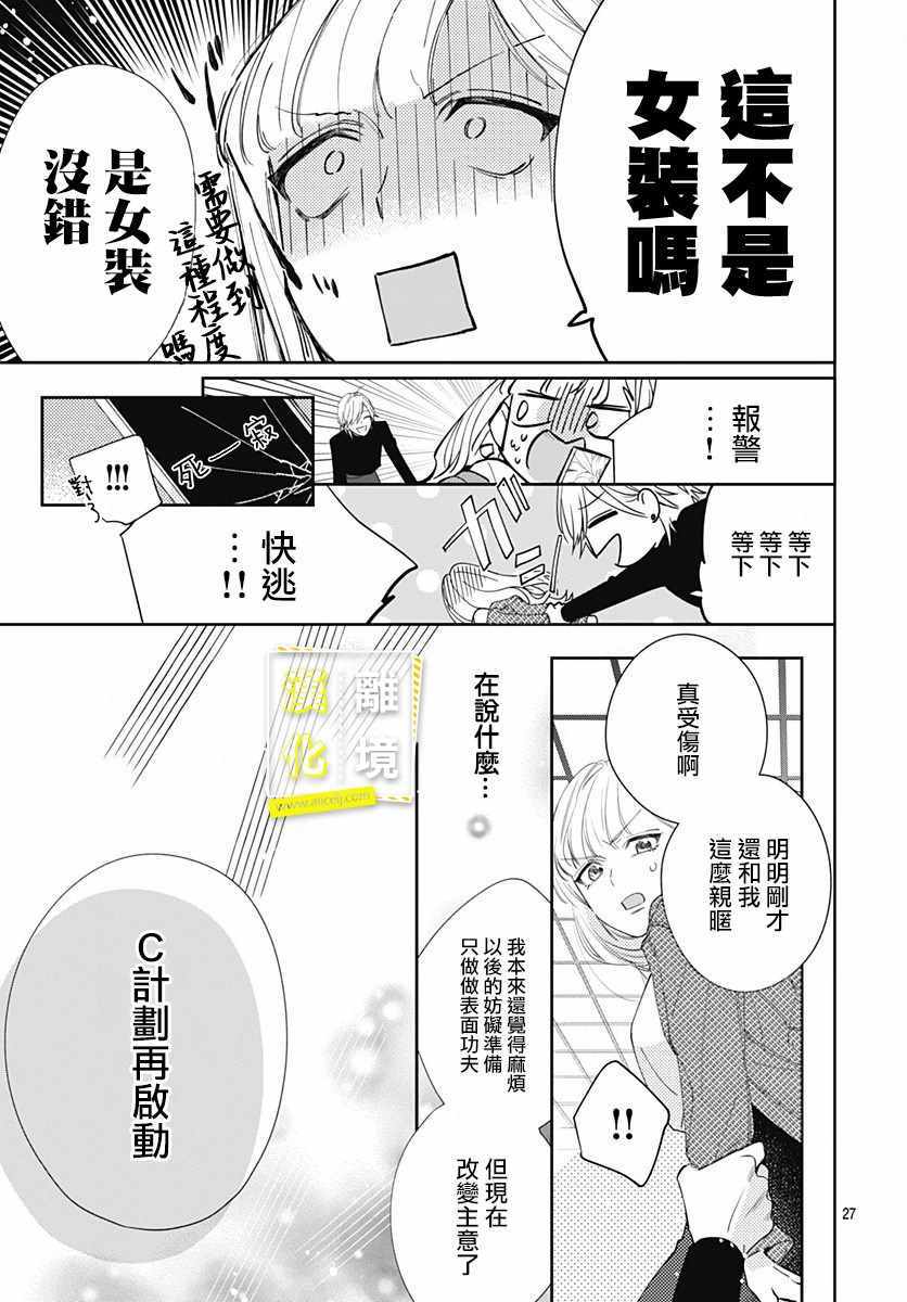 《想要更近一步的两人》漫画 想要更近一步 009集