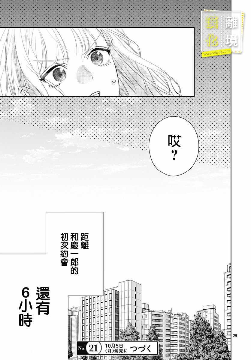 《想要更近一步的两人》漫画 想要更近一步 009集