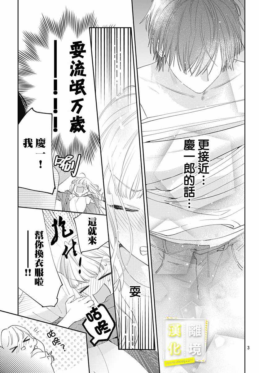 《想要更近一步的两人》漫画 想要更近一步 011集