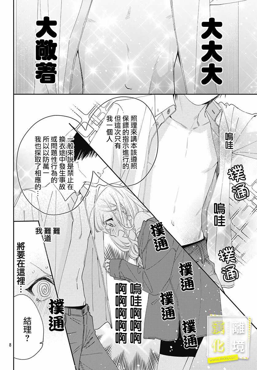 《想要更近一步的两人》漫画 想要更近一步 011集