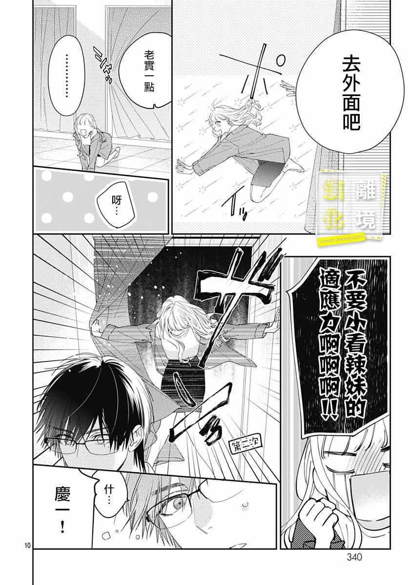 《想要更近一步的两人》漫画 想要更近一步 011集