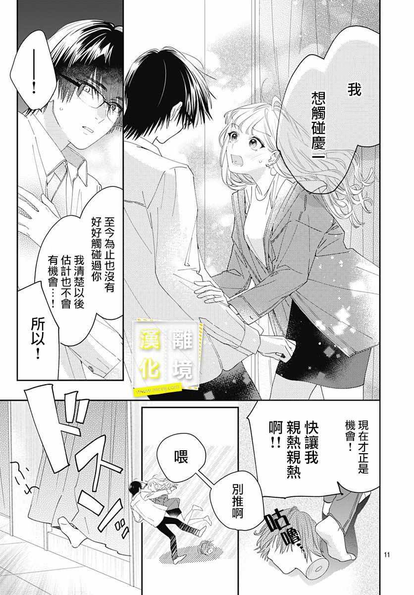 《想要更近一步的两人》漫画 想要更近一步 011集