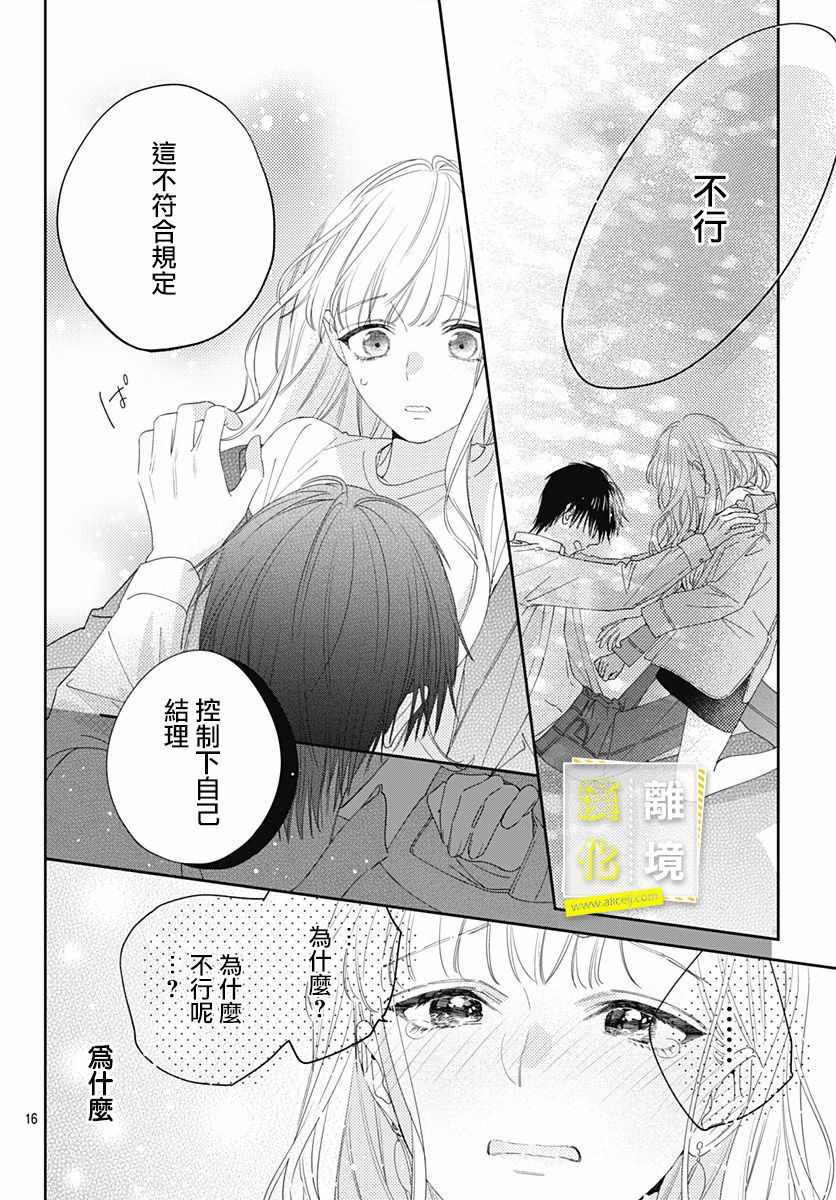 《想要更近一步的两人》漫画 想要更近一步 011集