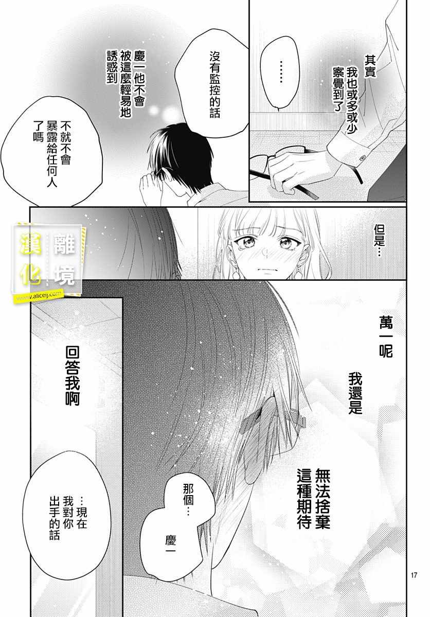 《想要更近一步的两人》漫画 想要更近一步 011集