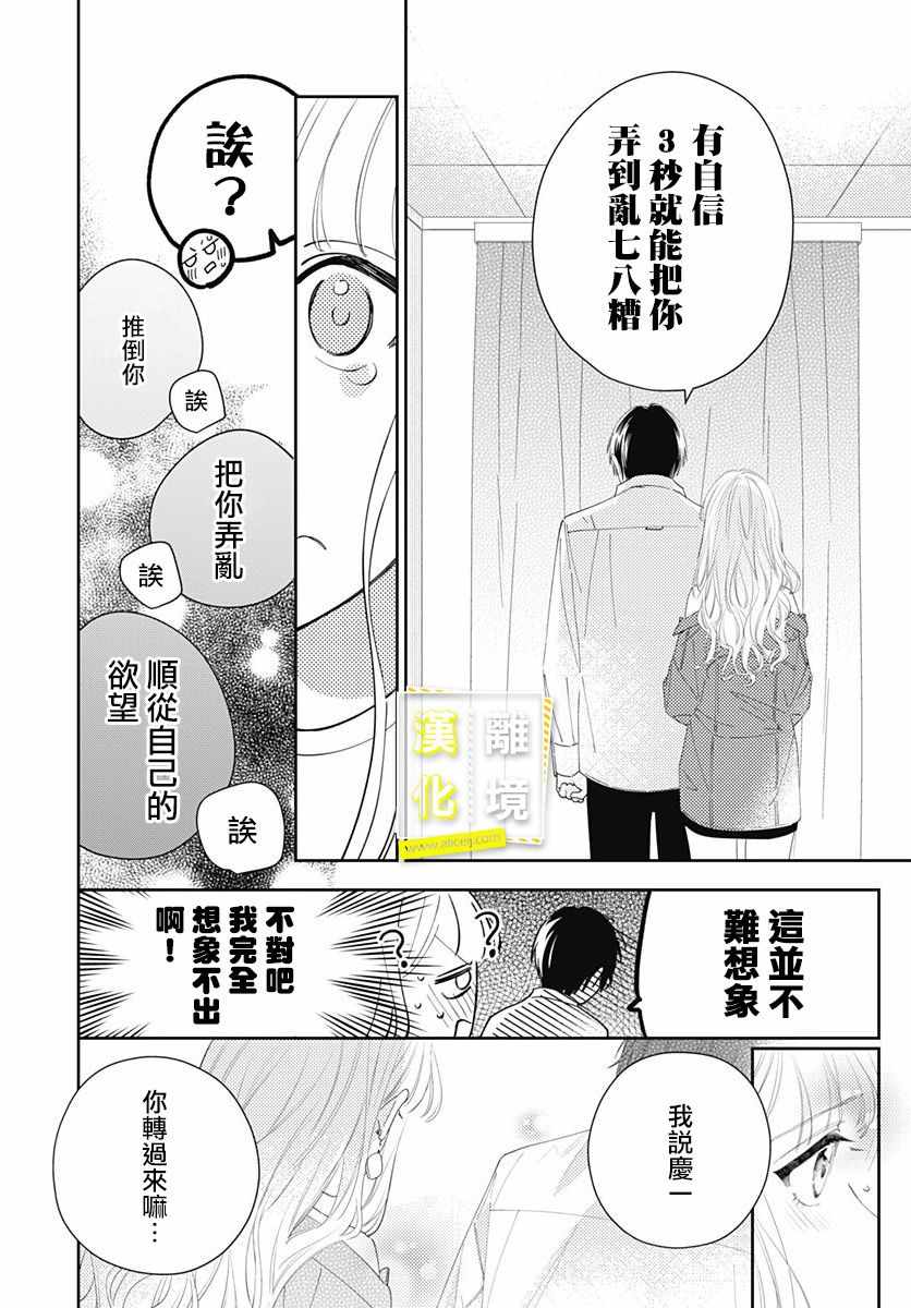 《想要更近一步的两人》漫画 想要更近一步 011集