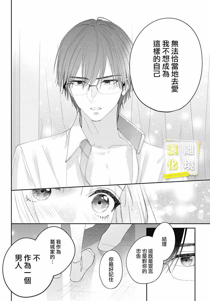 《想要更近一步的两人》漫画 想要更近一步 011集