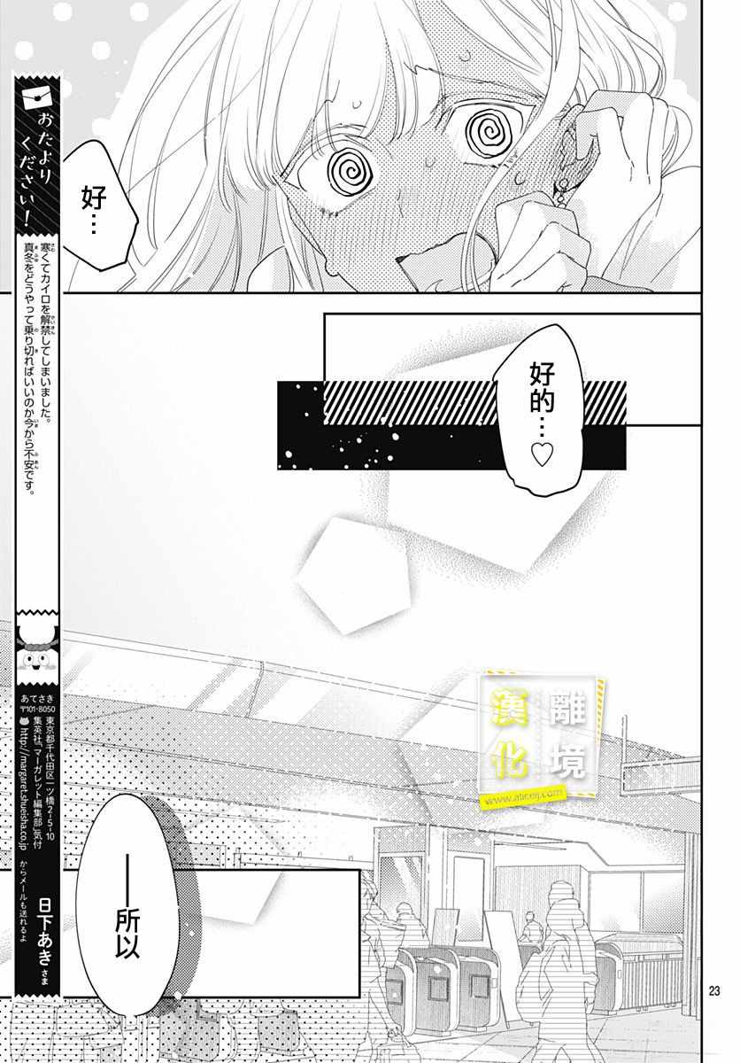 《想要更近一步的两人》漫画 想要更近一步 011集