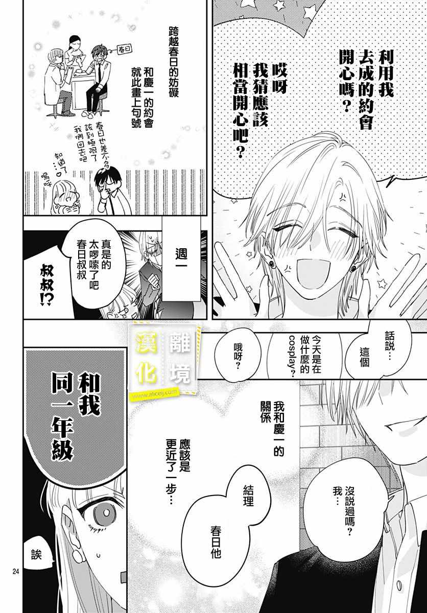 《想要更近一步的两人》漫画 想要更近一步 011集