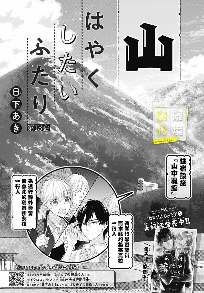 《想要更近一步的两人》漫画 想要更近一步 013集