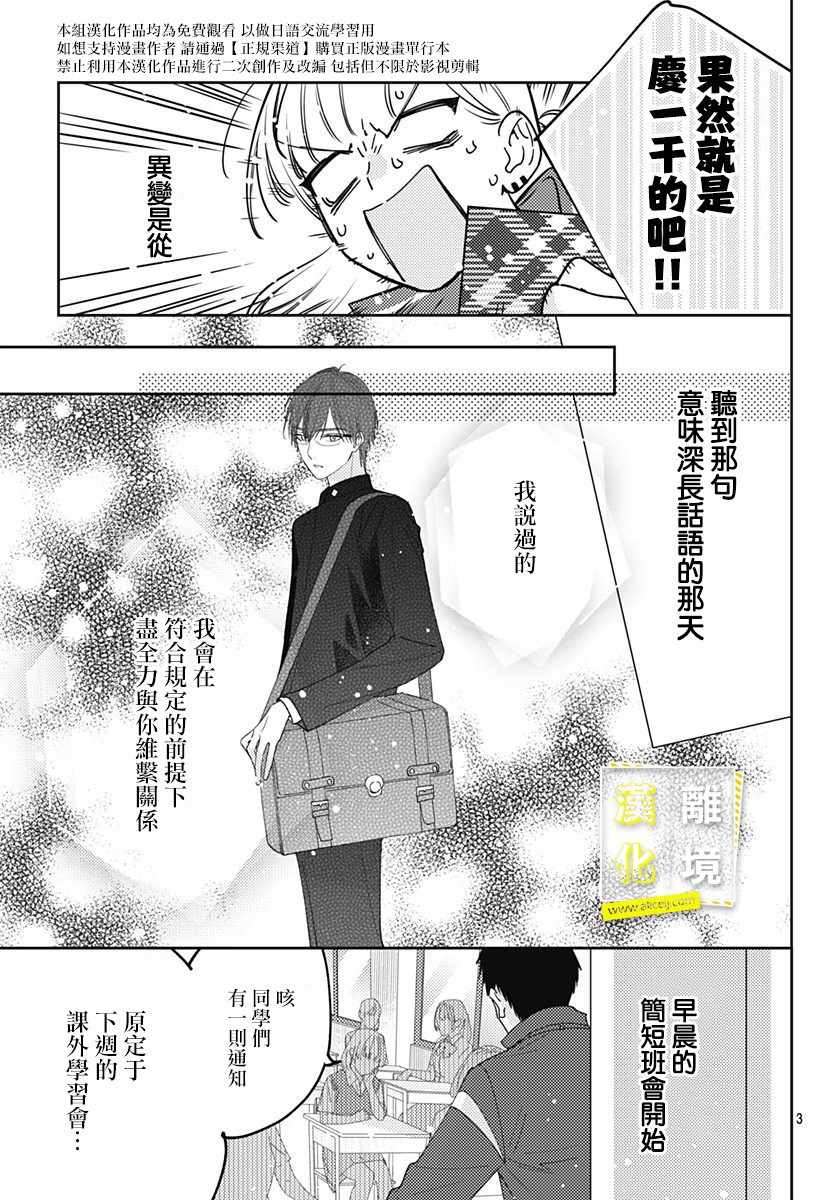 《想要更近一步的两人》漫画 想要更近一步 013集