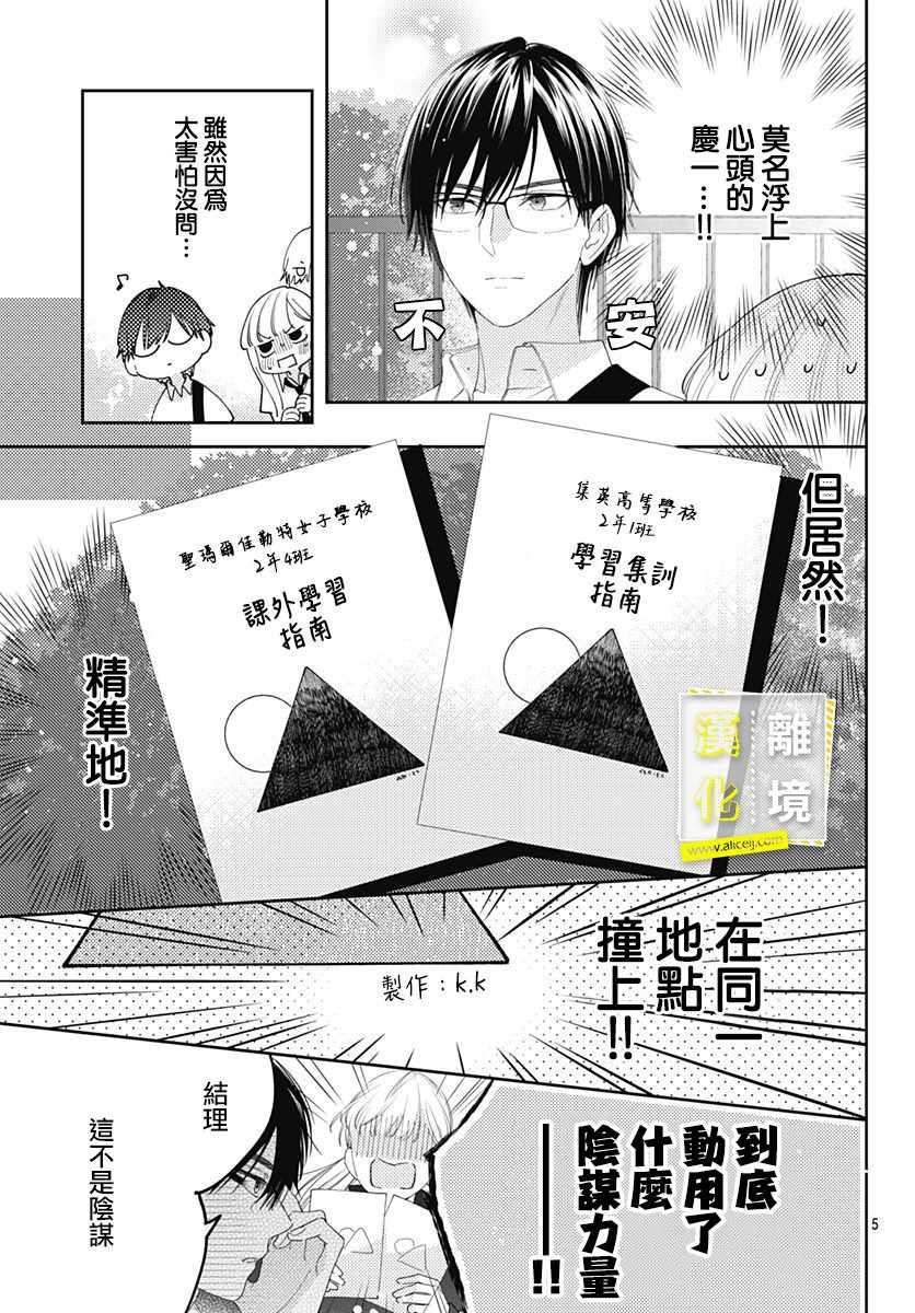 《想要更近一步的两人》漫画 想要更近一步 013集