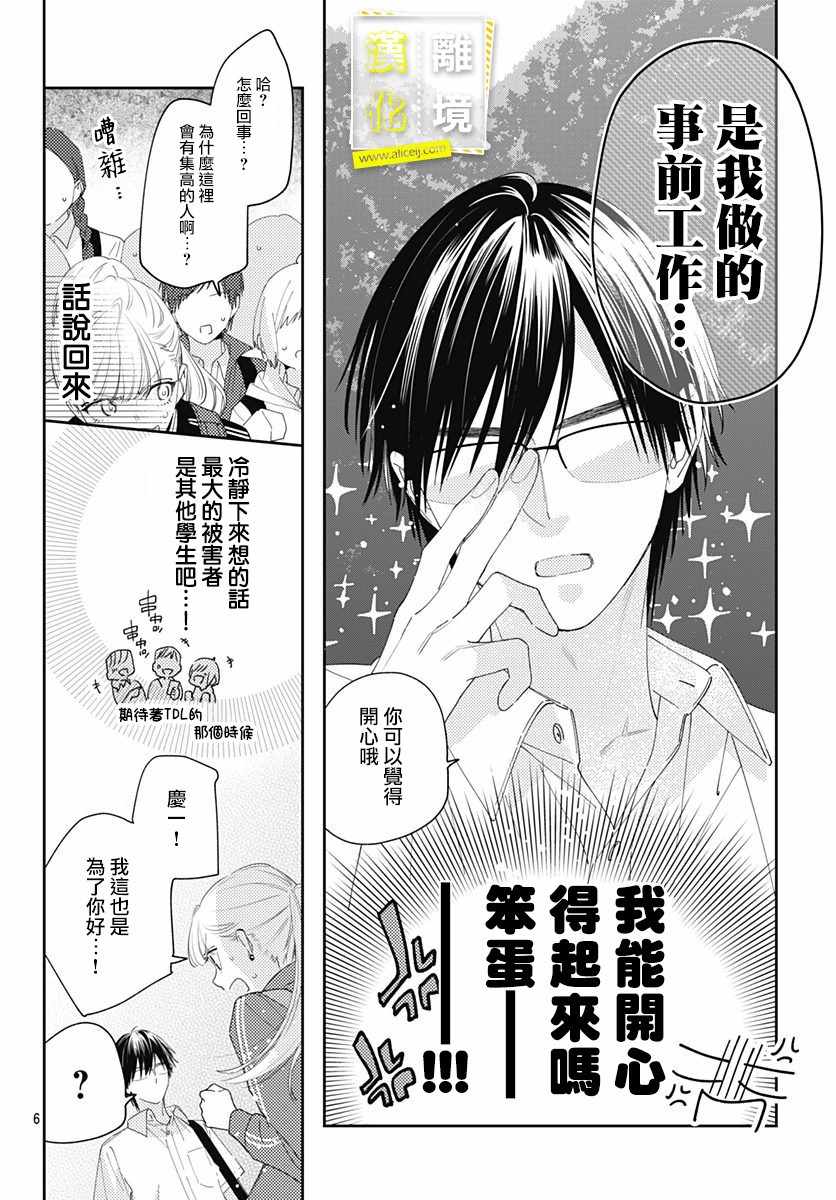 《想要更近一步的两人》漫画 想要更近一步 013集