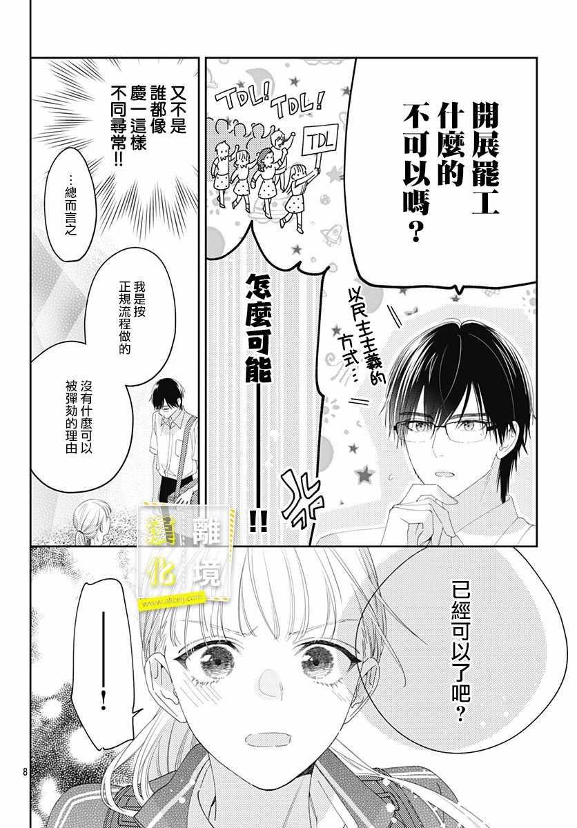 《想要更近一步的两人》漫画 想要更近一步 013集