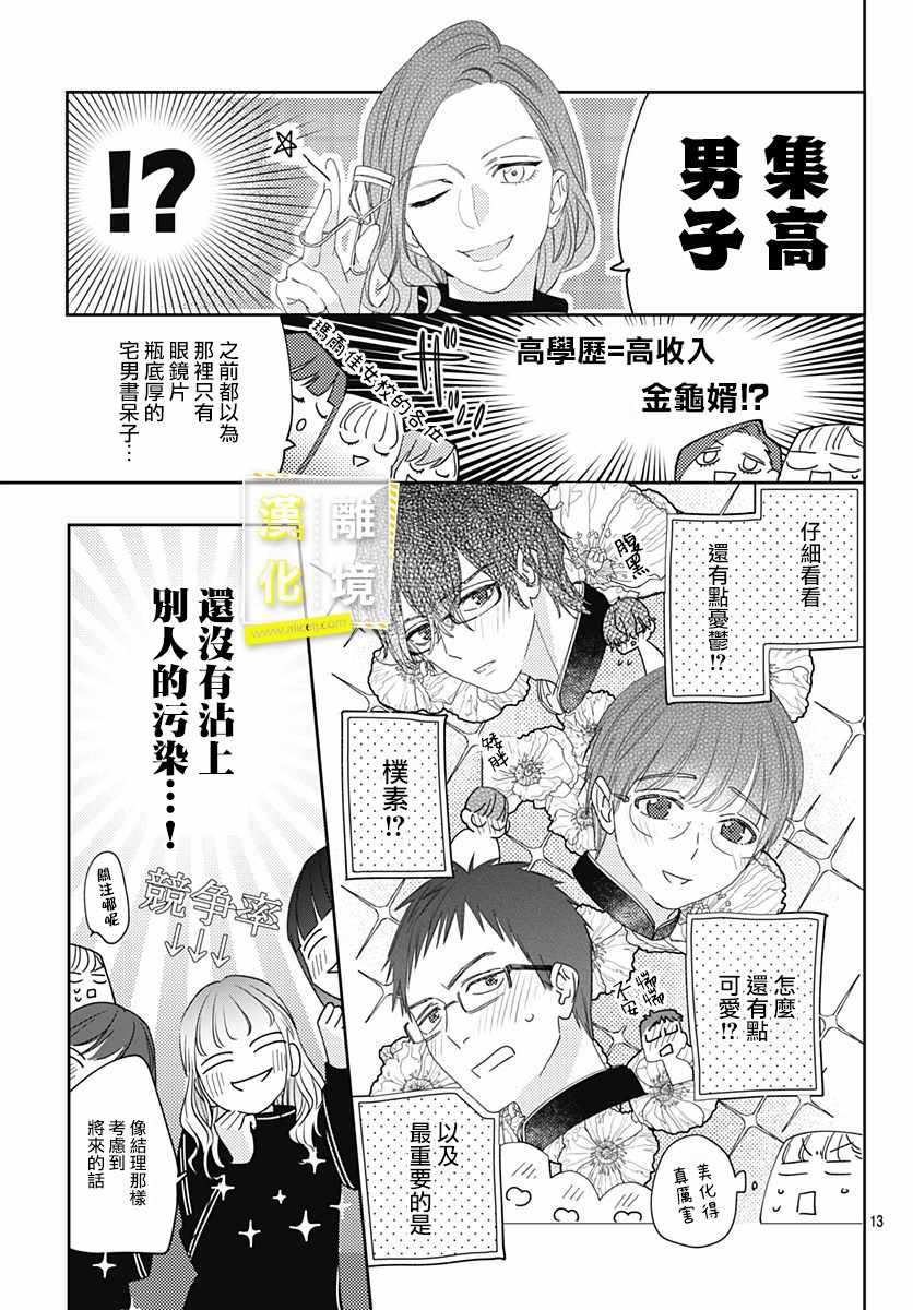 《想要更近一步的两人》漫画 想要更近一步 013集