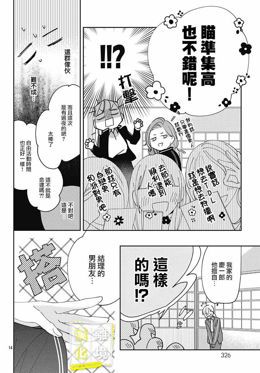 《想要更近一步的两人》漫画 想要更近一步 013集