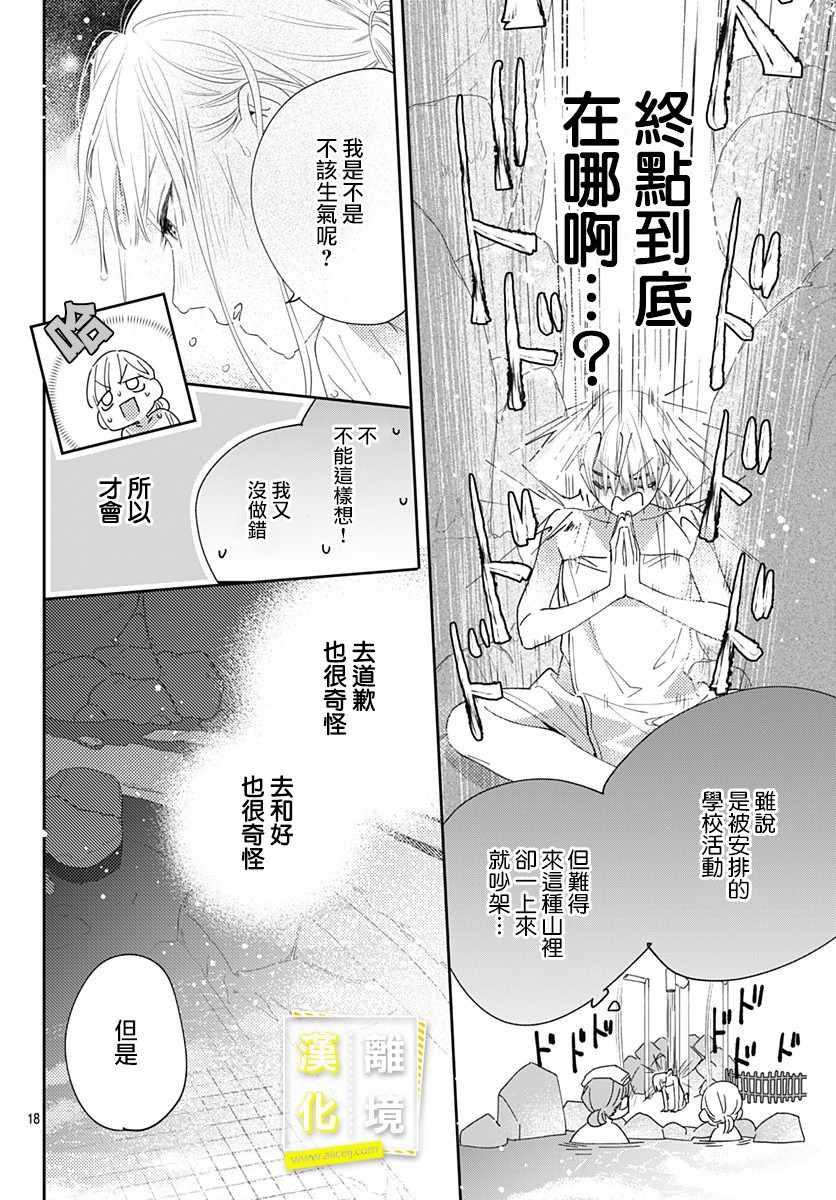 《想要更近一步的两人》漫画 想要更近一步 013集