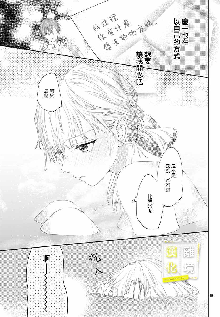 《想要更近一步的两人》漫画 想要更近一步 013集