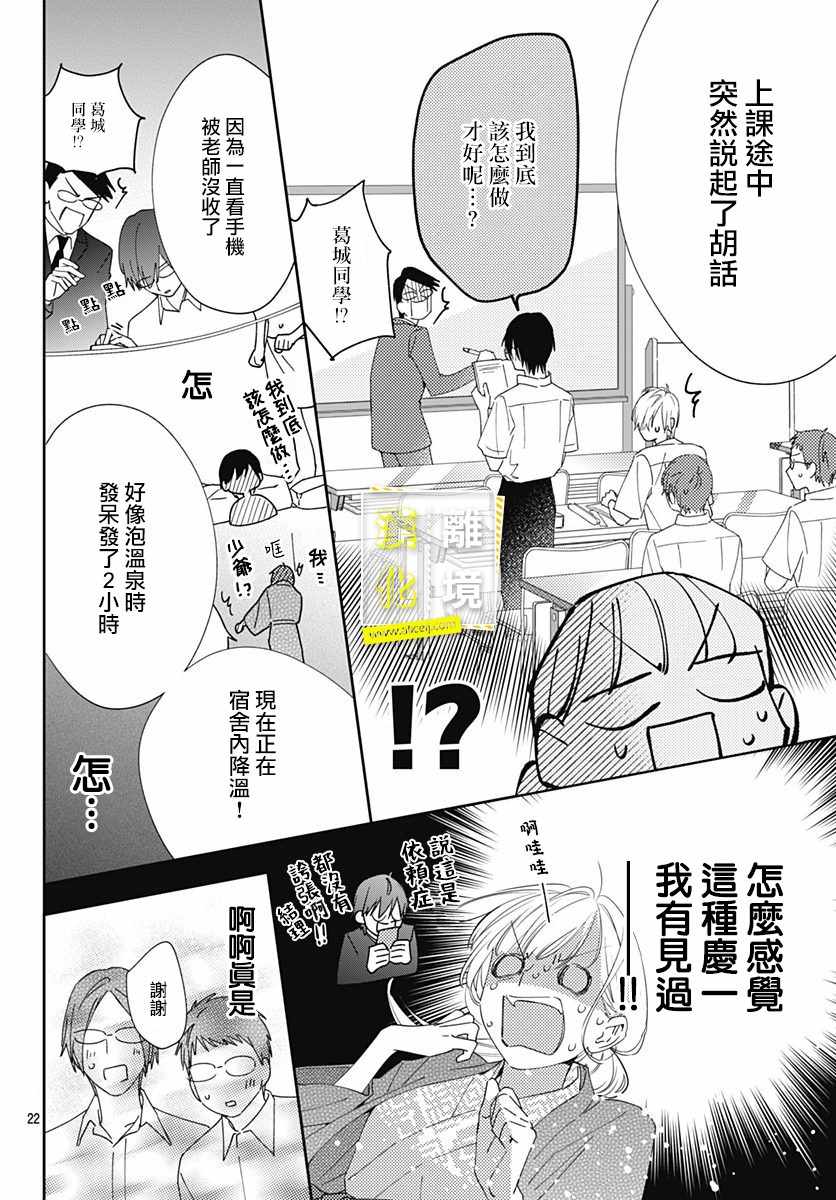 《想要更近一步的两人》漫画 想要更近一步 013集