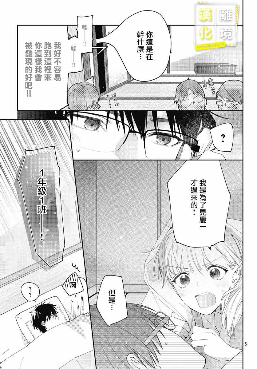 《想要更近一步的两人》漫画 想要更近一步 014集