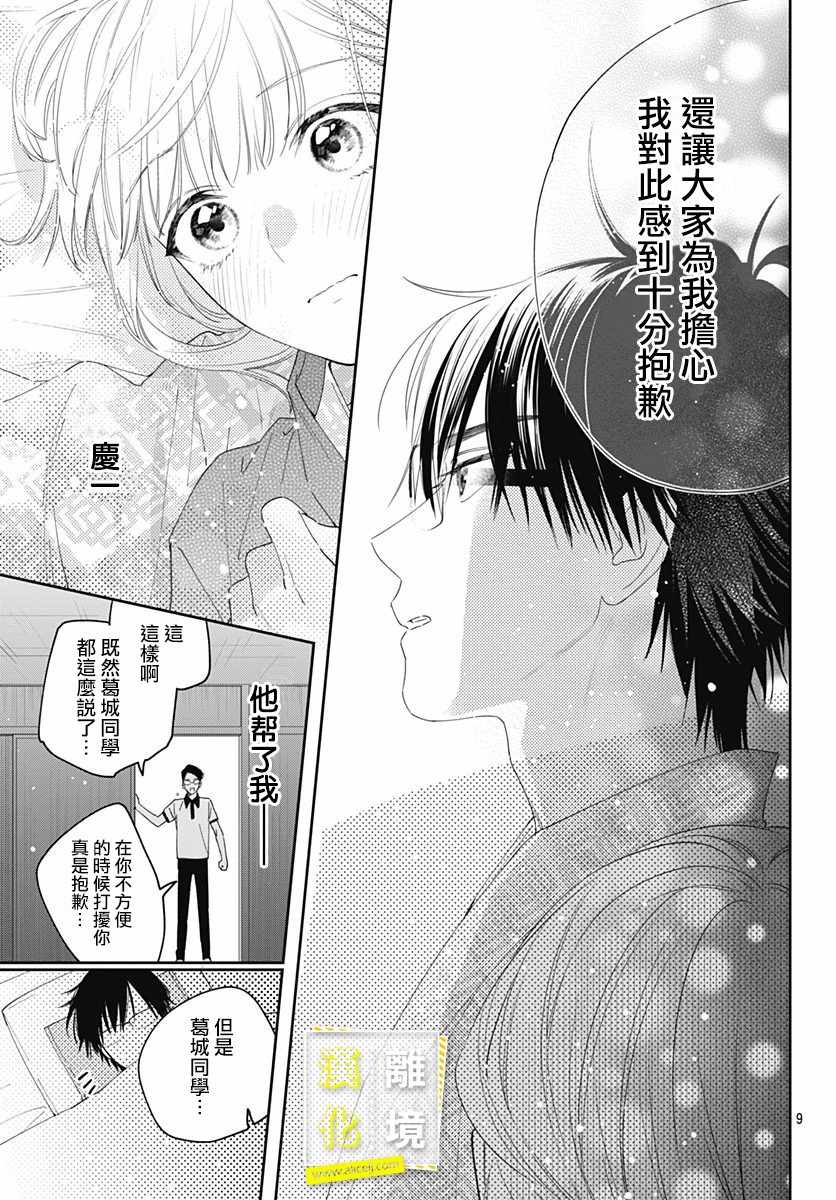 《想要更近一步的两人》漫画 想要更近一步 014集