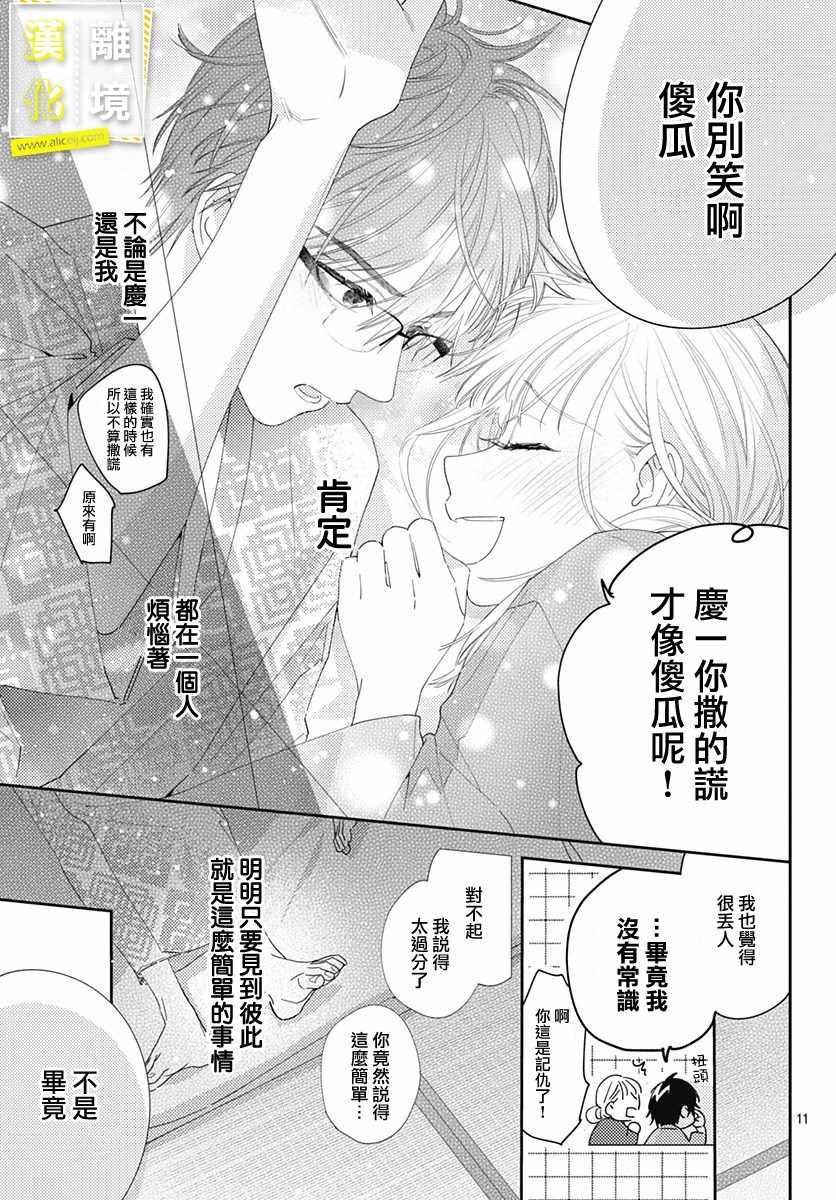 《想要更近一步的两人》漫画 想要更近一步 014集