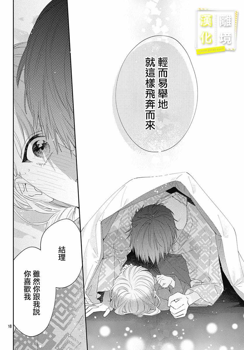 《想要更近一步的两人》漫画 想要更近一步 014集