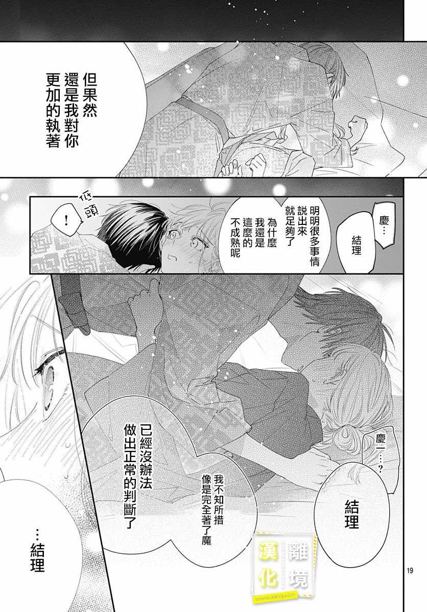 《想要更近一步的两人》漫画 想要更近一步 014集