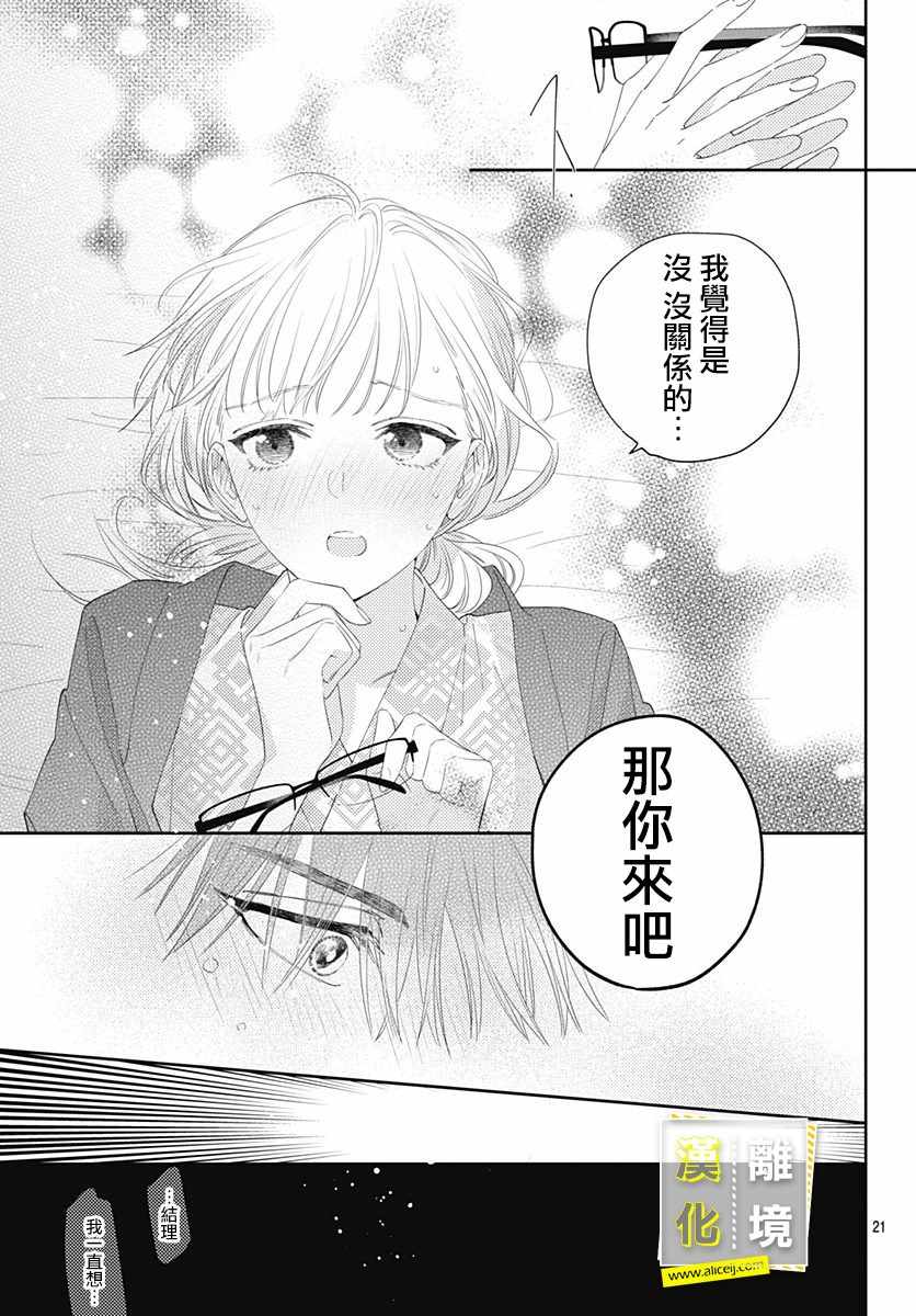 《想要更近一步的两人》漫画 想要更近一步 014集