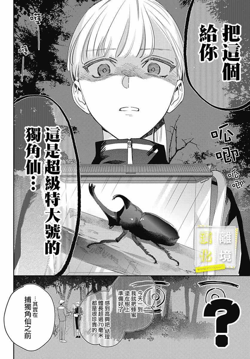 《想要更近一步的两人》漫画 想要更近一步 014集