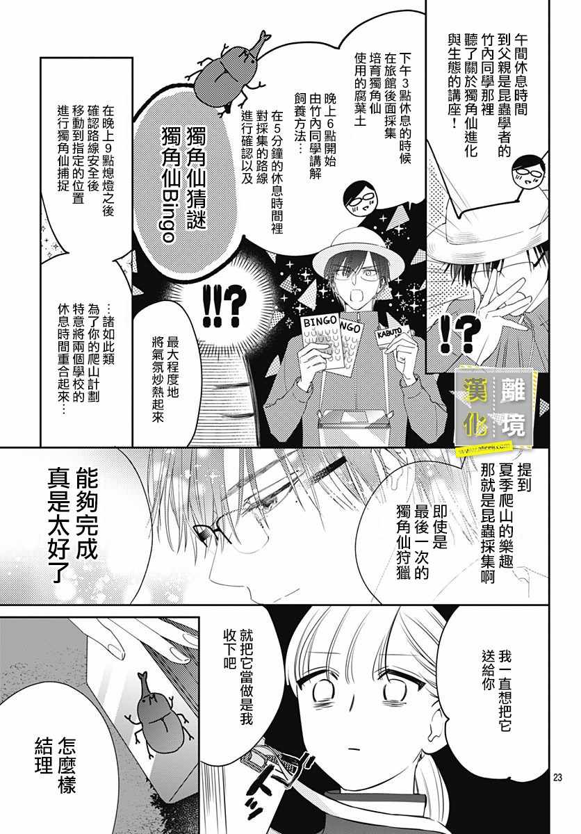 《想要更近一步的两人》漫画 想要更近一步 014集