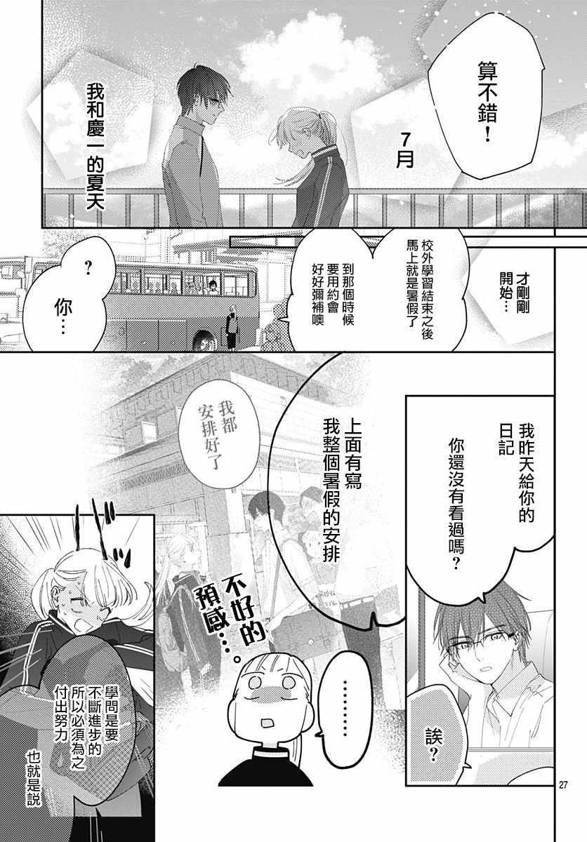 《想要更近一步的两人》漫画 想要更近一步 014集