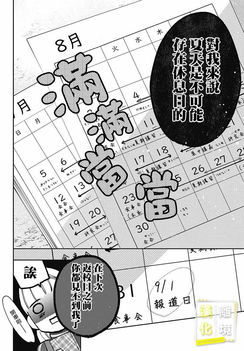 《想要更近一步的两人》漫画 想要更近一步 014集