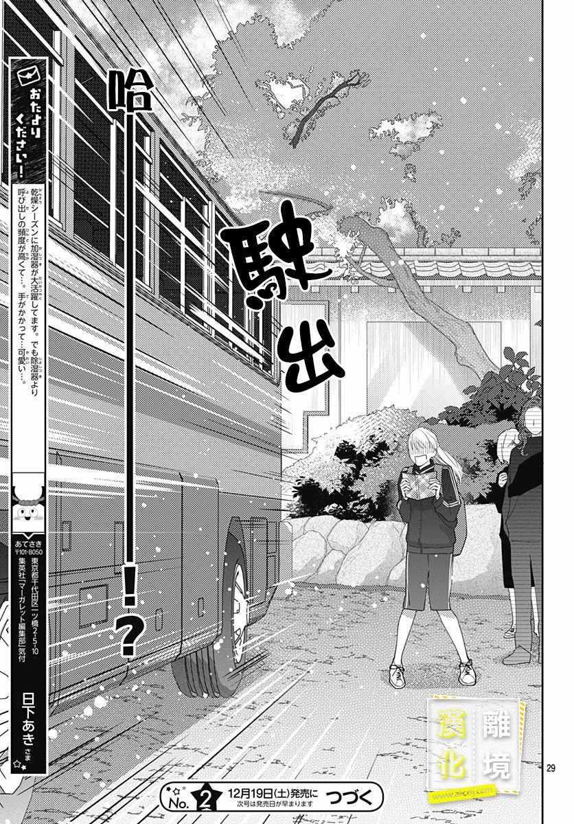 《想要更近一步的两人》漫画 想要更近一步 014集