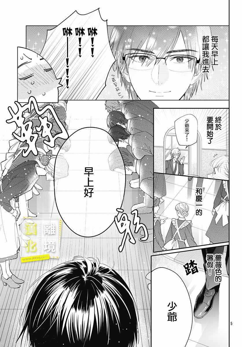 《想要更近一步的两人》漫画 想要更近一步 019集