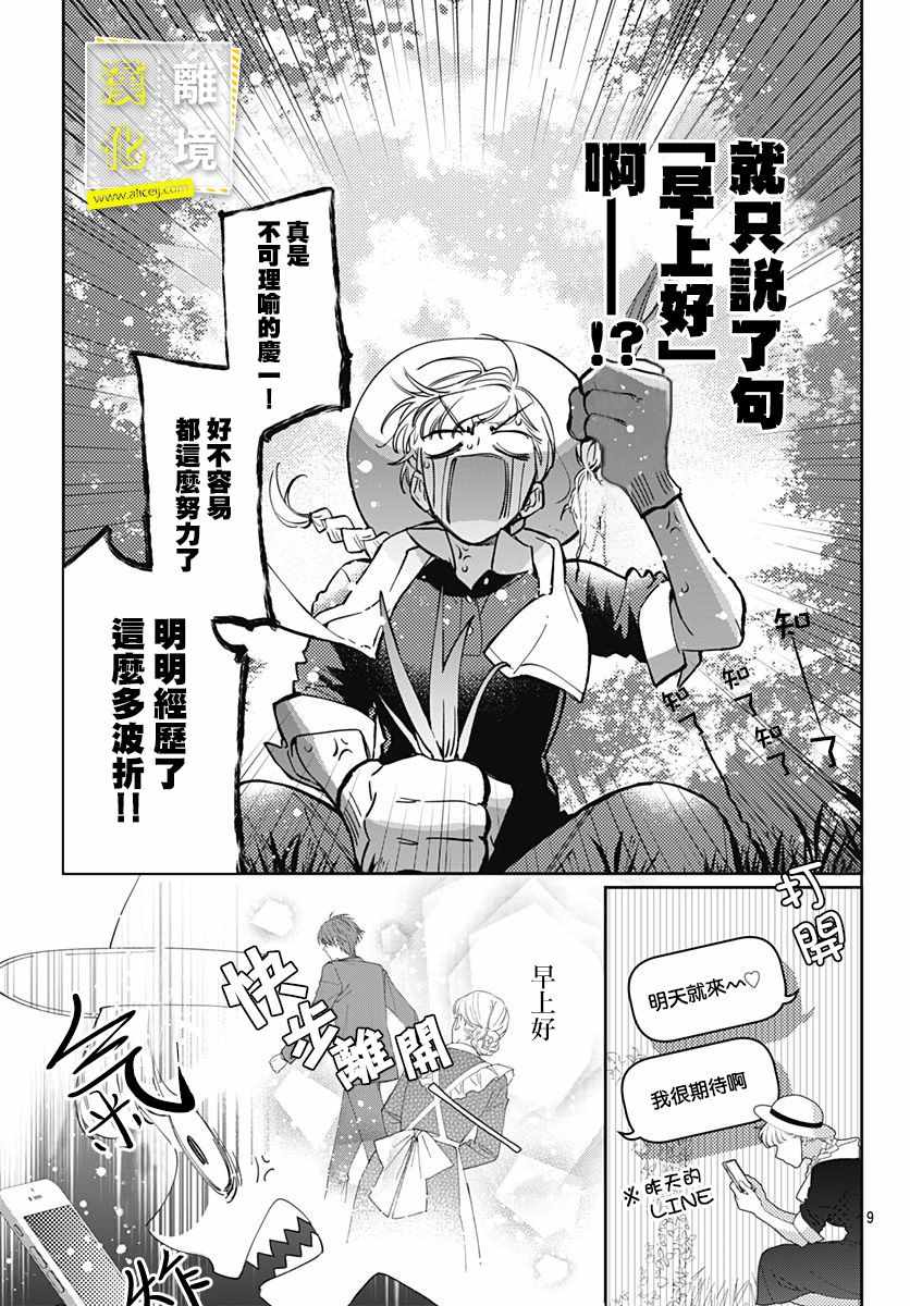 《想要更近一步的两人》漫画 想要更近一步 019集