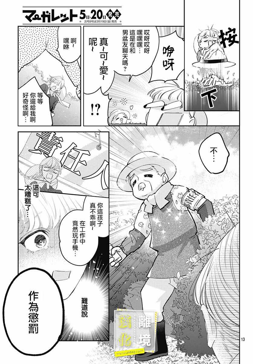 《想要更近一步的两人》漫画 想要更近一步 019集